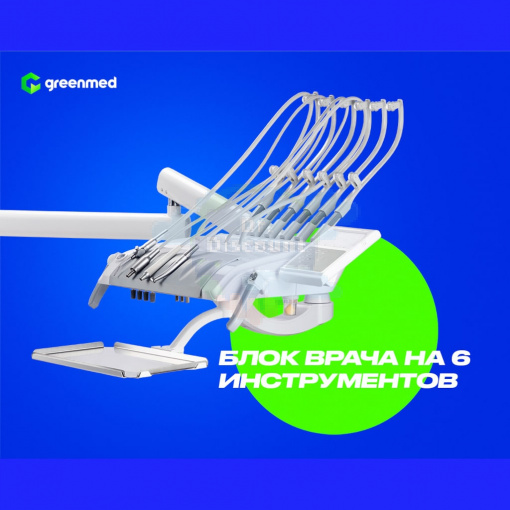 GreenMED S300 COLORFUL – Стоматологическая установка с верхней подачей