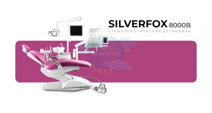 SILVERFOX 8000B-SRS0 – Стоматологическая установка с верхней подачей и с мягкой обивкой