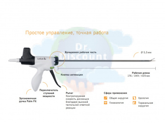 Резектор печени LOTUS В СБОРКЕ. Рукоятка + преобразователь. Назначение и длина на выбор.
